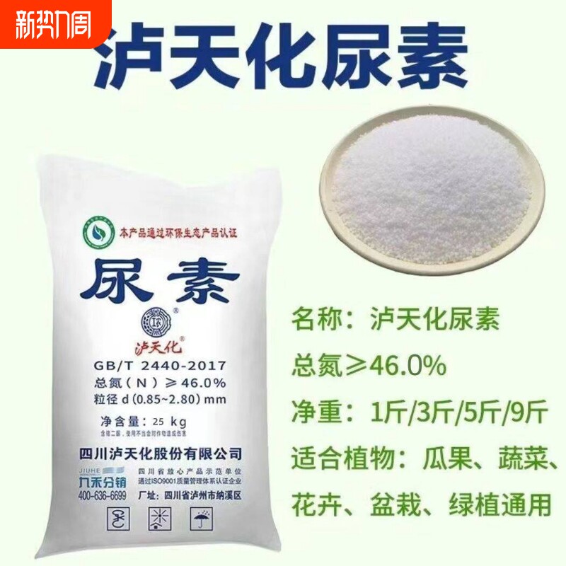 通用尿素肥料氮肥有机肥氮磷钾肥种花种菜肥料花卉果树蔬菜通用肥