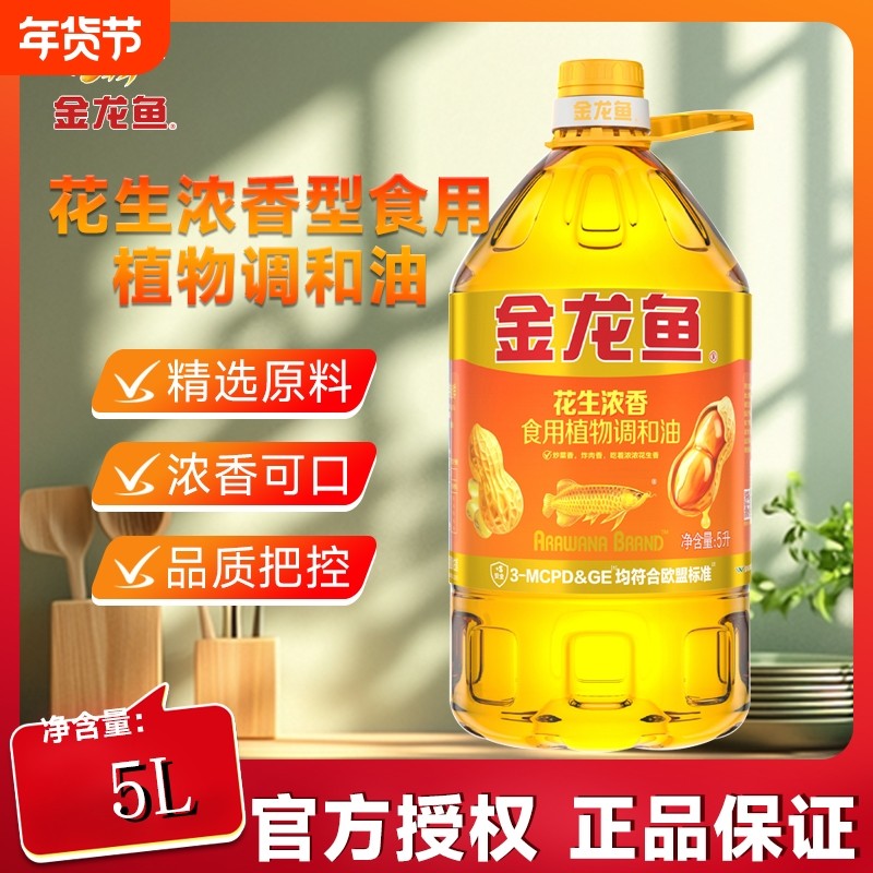 金龙鱼花生浓香食用植物调和油5L家用餐饮用食用油调和油大桶装,粮油调味/速食/干货/烘焙,调和油,淘宝优惠券,粉丝福利购,淘宝优惠卷