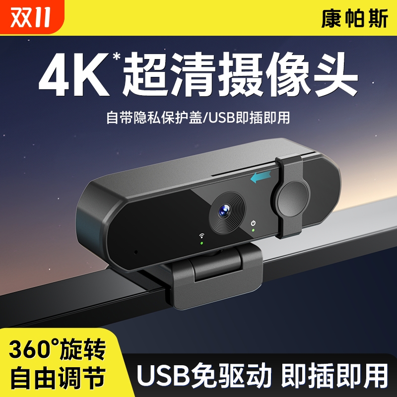 直播高清电脑摄像头网课笔记本台式考研复试麦克风美颜保护隐私盖