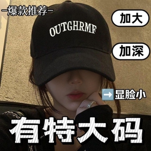 黑色棒球帽帽子鸭舌帽女2025新款加大加深宽帽檐大头围显脸小百搭