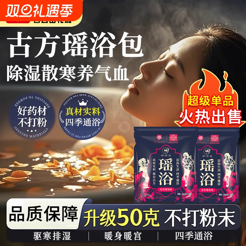 瑶浴艾草泡澡药包熏蒸中药包去湿气排毒宫寒婴儿儿童小孩艾裕