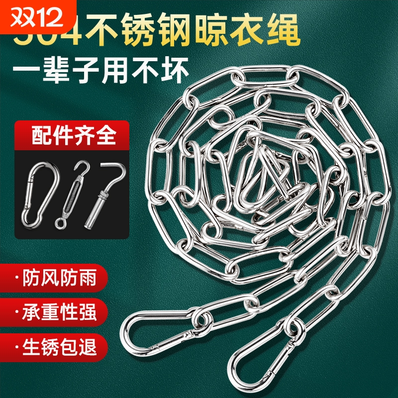 【304加厚耐用晒衣绳】