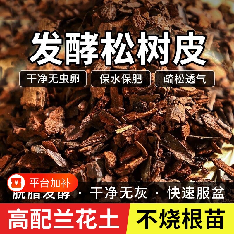 松树皮块发酵腐熟兰花专用君子兰植料石斛营养土种植养花土壤植物