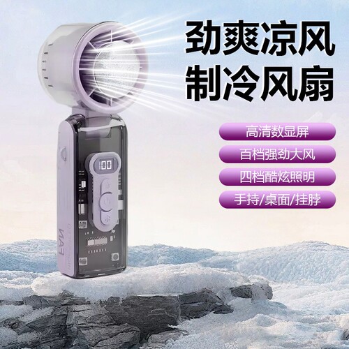透明制冷手持小风扇冰敷款半导体高清数显屏百档风力FC08折叠