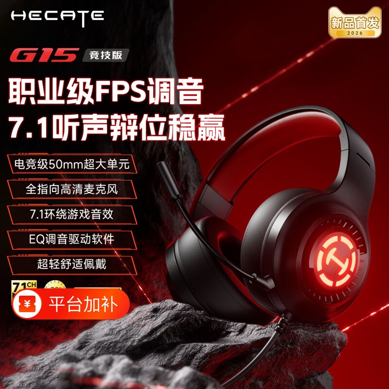 漫步者G15竞技版电竞头戴式耳机游戏专用FPS有线台式电脑耳麦新款