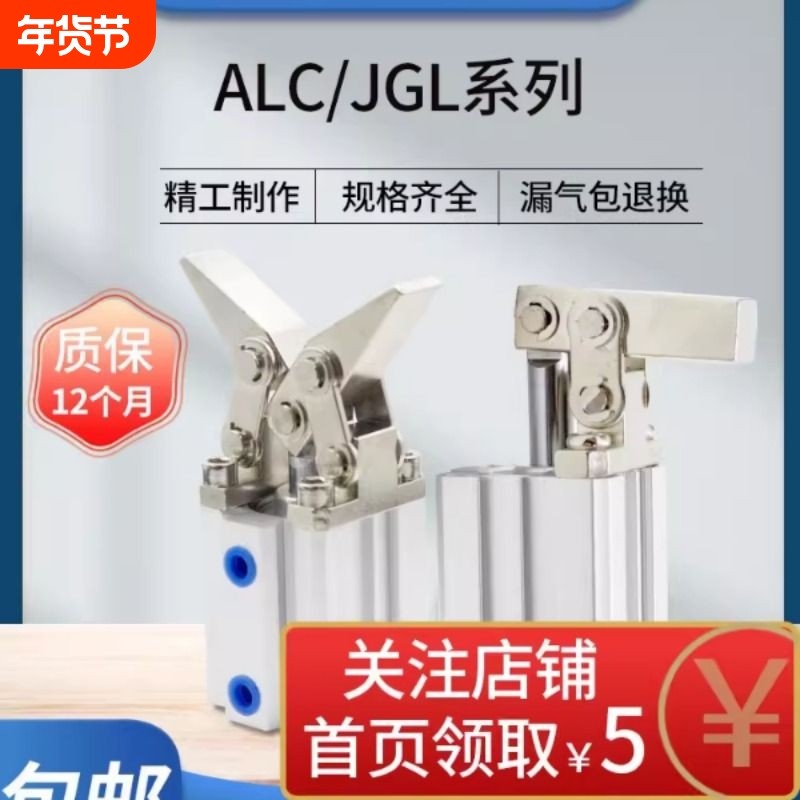 气动杠杆ALC气缸JGL-25-32/JGLD带磁气动夹具压紧摇臂模具小型机,标准件/零部件/工业耗材,气缸,淘宝优惠券,粉丝福利购,淘宝优惠卷