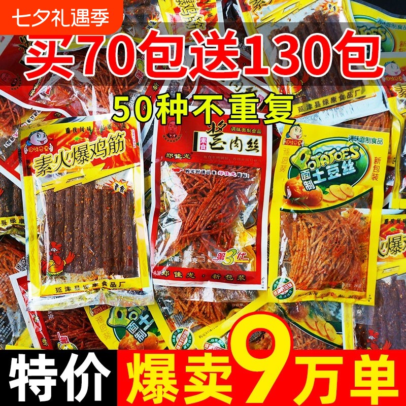 辣条小零食大礼包8090后怀旧麻辣小时候的童年五毛钱小吃回忆经典