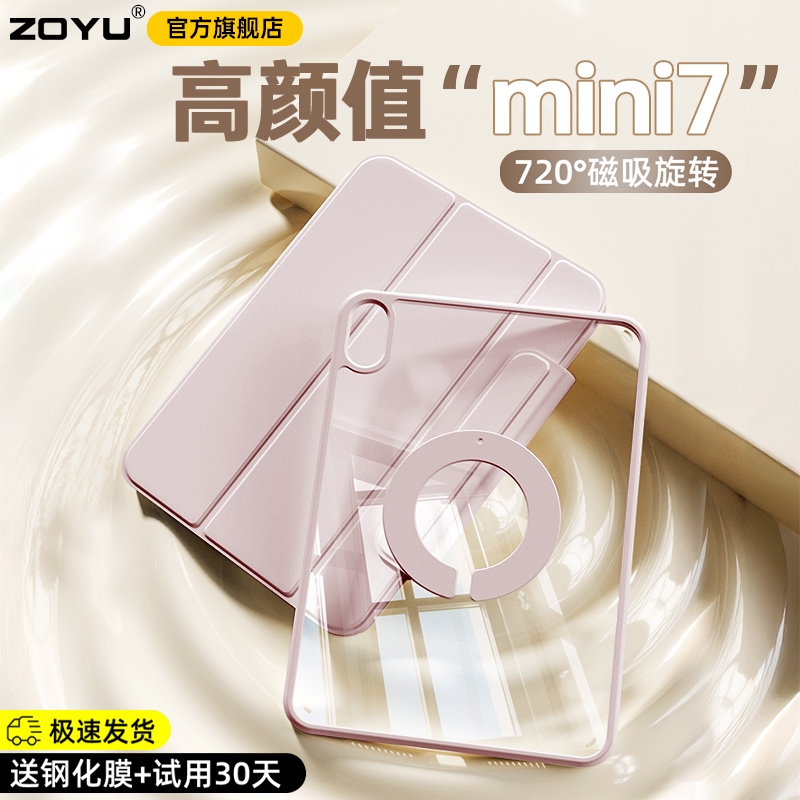 ipadmini7保护壳iPad11磁吸拆分2025新款Air7