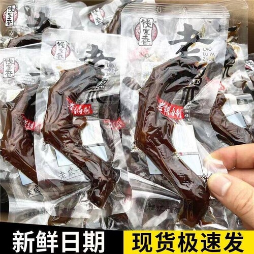 钱家香老卤鸭爪真空独立包装卤味鸭掌宿舍解馋小吃零食食品卤制