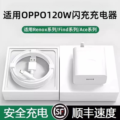 适用OPPO充电器超级闪充