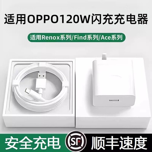 适用OPPO充电器超级闪充