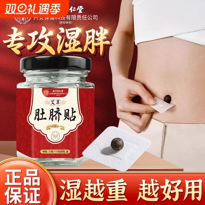 北京同仁堂艾草艾灸暖宝宝肚脐贴官方非排毒去湿气排体内湿寒调理
