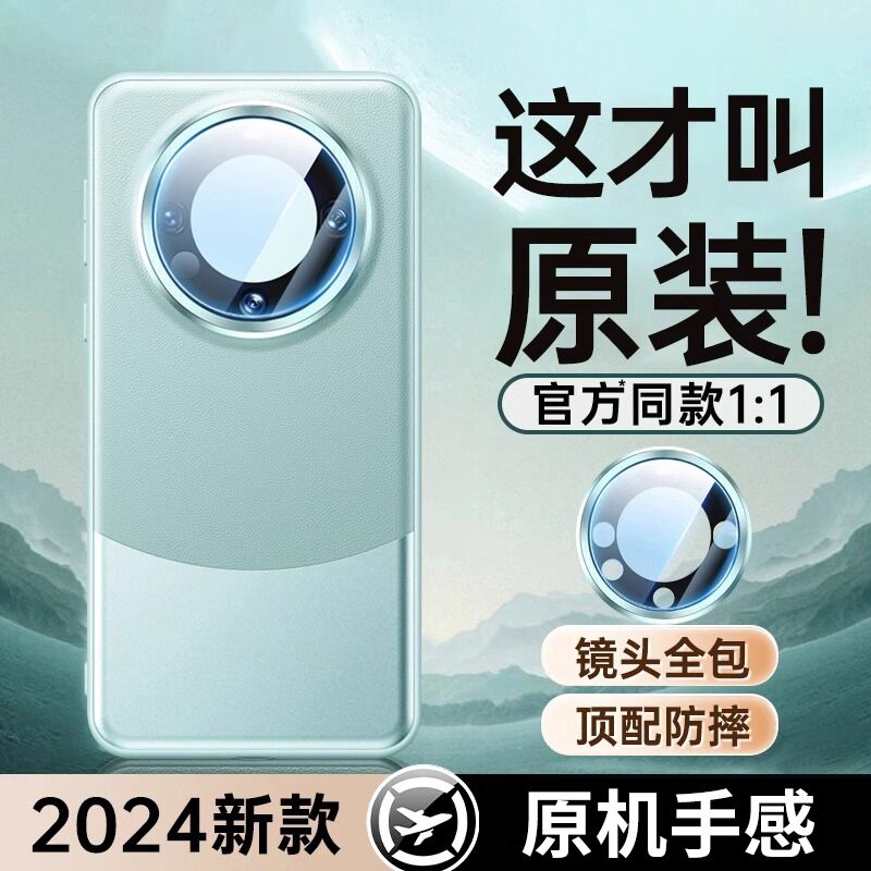 全网热卖】华为mate60Pro手机壳