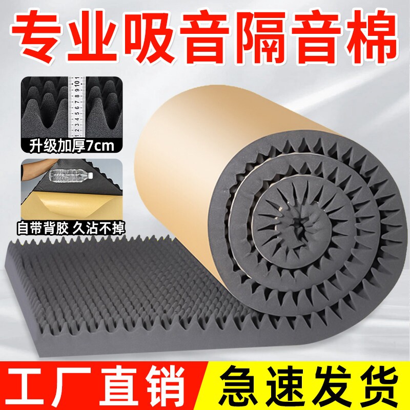 隔音墙体吸音棉超强消音自粘墙贴图片