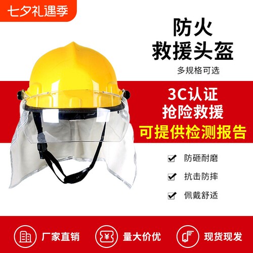 02消防头盔防护面罩可拆卸消防盔