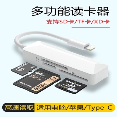 相机sd卡读卡器适用于华为oppo小米苹果iPhon奥林巴斯xd储存ms卡OTG手机电脑USB两用tf内存卡多功能转换器