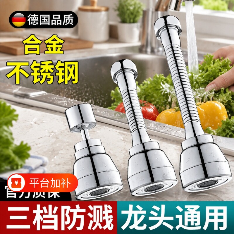 进口品质水龙头卫生间浴室脸盆防溅头花洒万向通用延长防溅水龙头