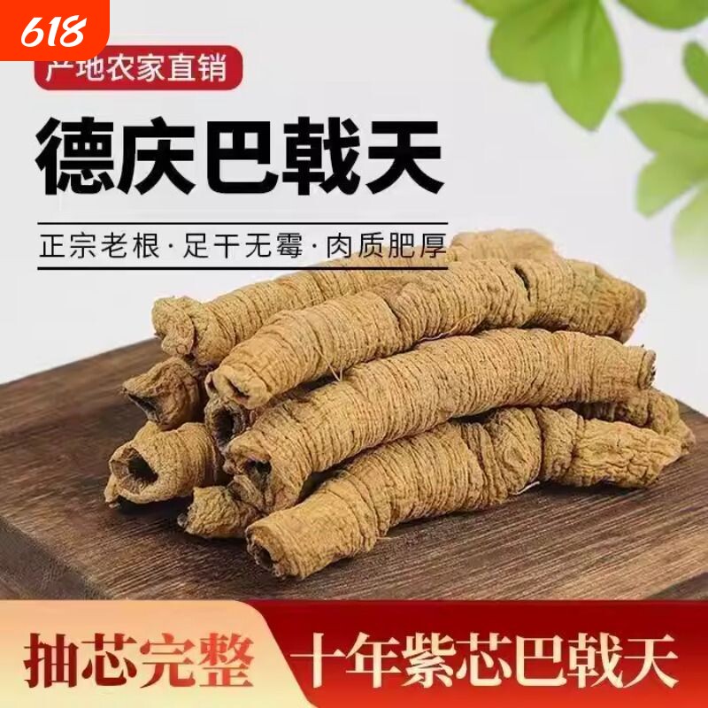广东德庆巴戟天中药材正品官方旗舰店搭配杜仲牛大力泡酒煲汤材料