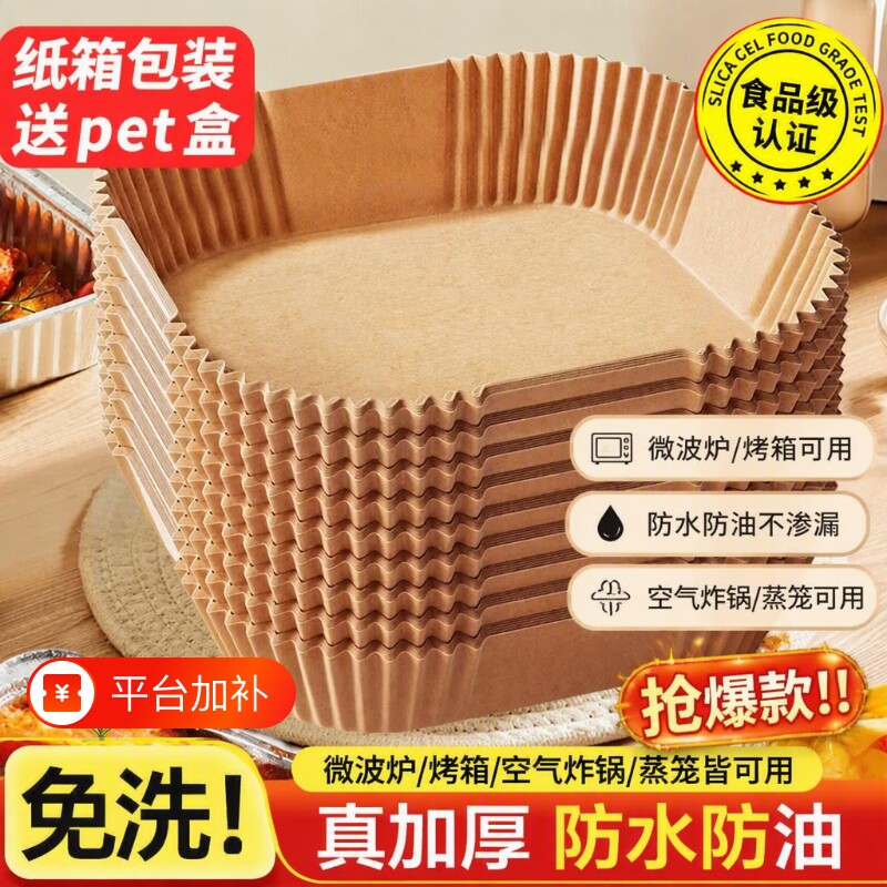加厚空气炸锅纸专用纸吸油烤纸方形不粘锅食品级烘焙纸烤箱吸油纸