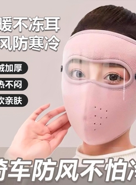秋冬季全脸护脸保暖口罩防风面罩高颜值骑行防寒骑车防护护耳滑雪