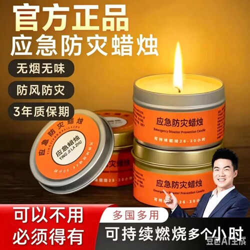 蜡烛家用无烟无味应急防灾停电照明备用地震紧急生存防风露营野外