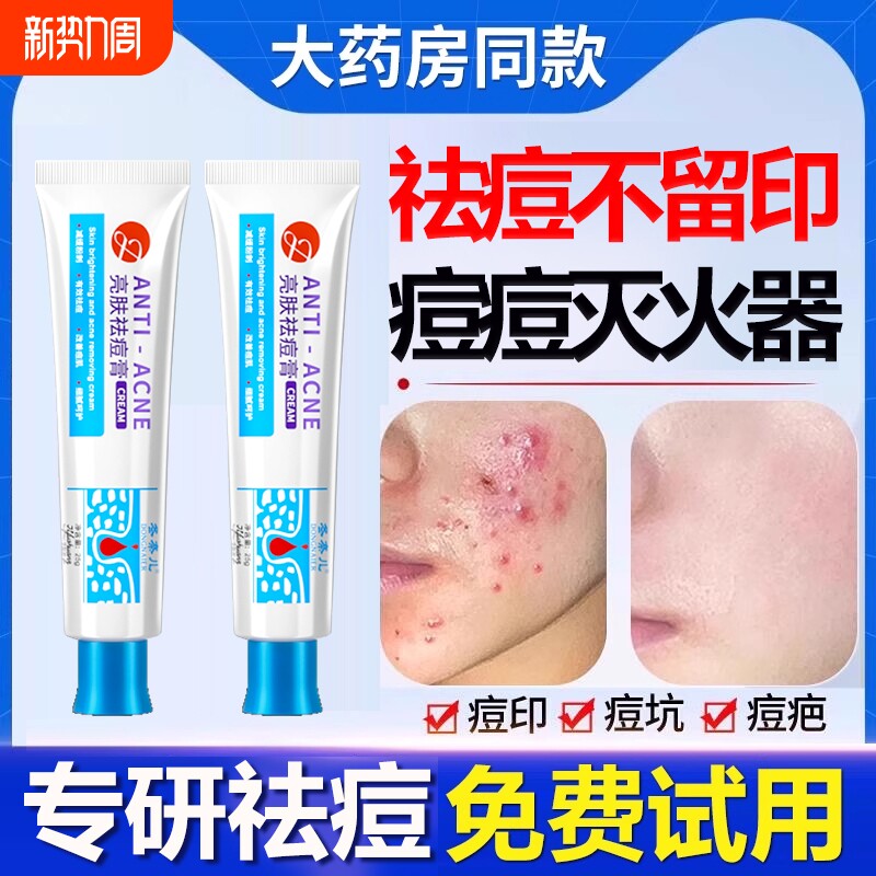 祛痘膏痘印痘坑去红肿痘学生非修复淡化痘疤男生女旗舰店官方正品