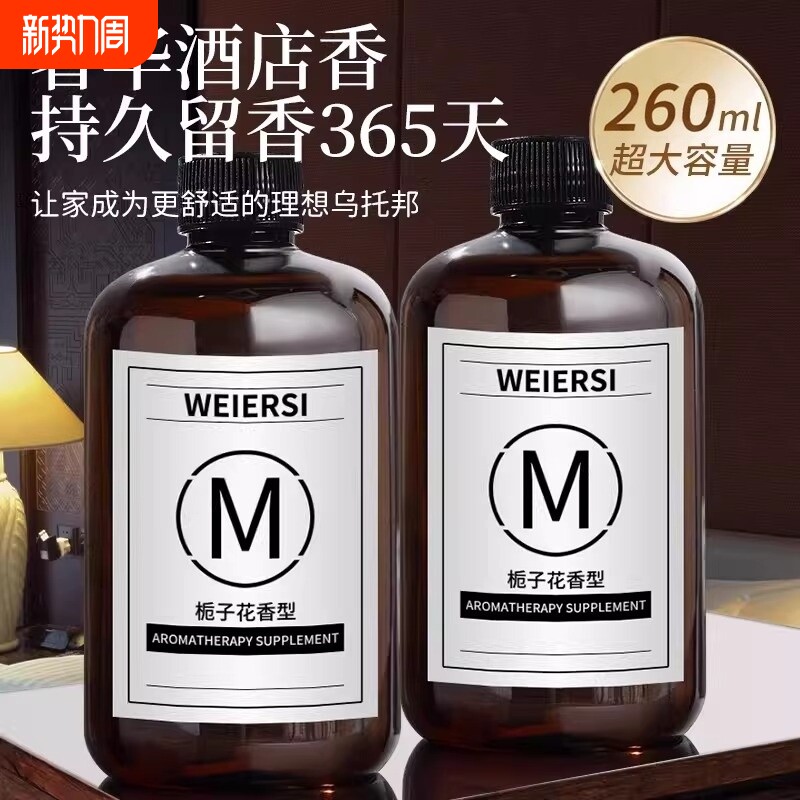 香薰补充液精油室内持久家用栀子花酒店香薰高级车载房间卧室厕所