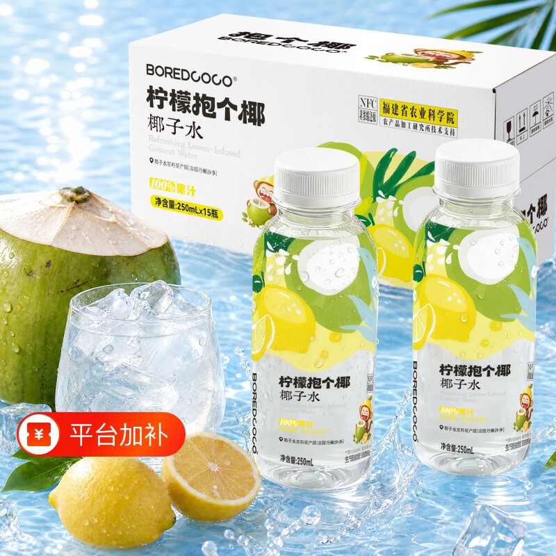 抱个椰鲜萃柠檬椰子青汁水香水椰香酸甜果汁夏季解渴常温饮料整箱