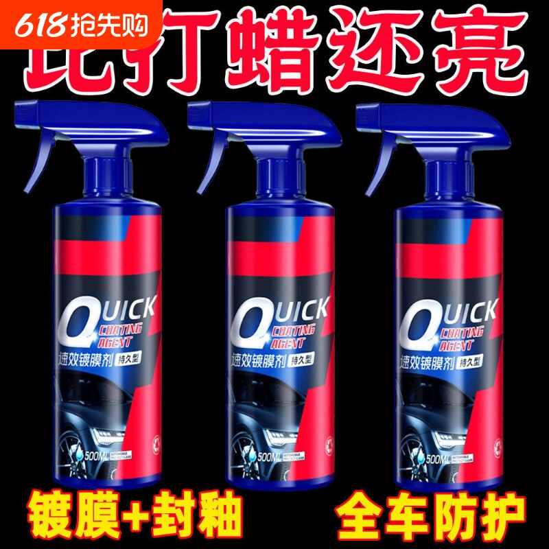 汽车镀膜剂车漆镀晶纳米水晶正品漆面打蜡车蜡速效镀膜液喷雾液体