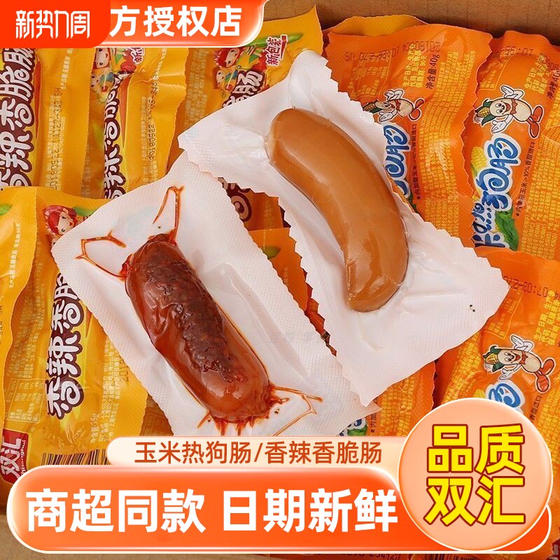 双汇玉米热狗肠袋装香肠香辣脆皮休闲小吃充饥零食好吃鸡肉年货节
