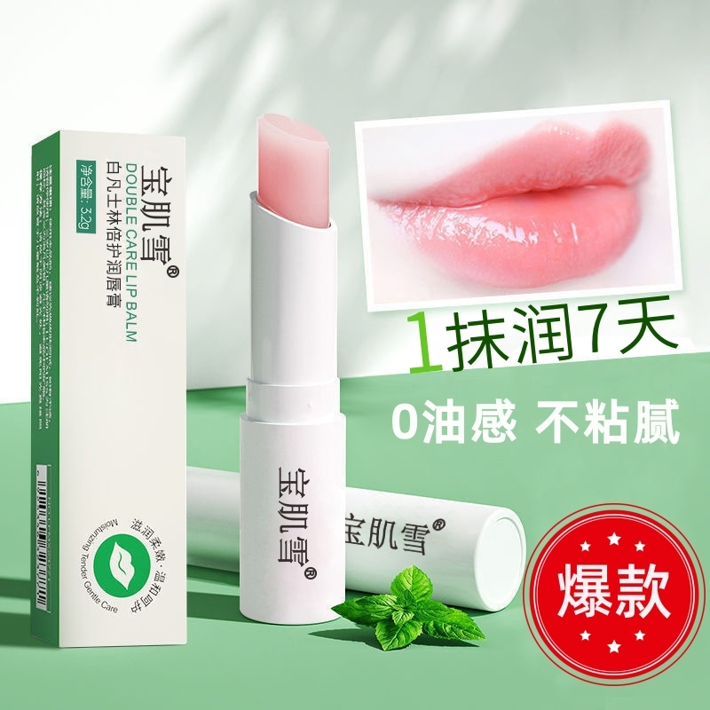 润唇膏男女婴幼童滋润保湿补水唇膜防干裂去死皮淡化唇纹秋冬唇膏