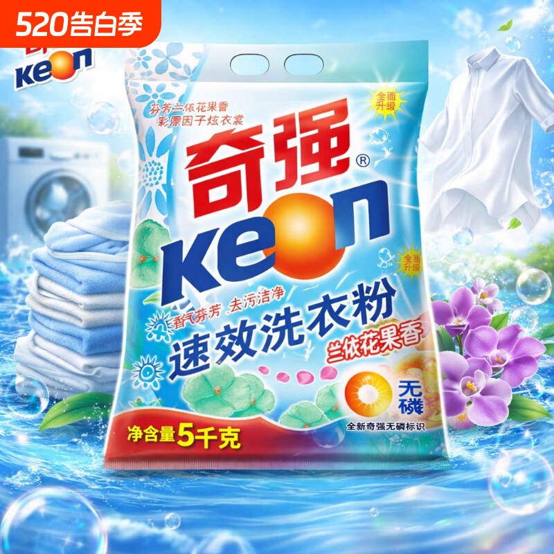 奇强速效洗衣粉无磷加酶配方清洁去污洁净洗衣粉家用实惠装5000g