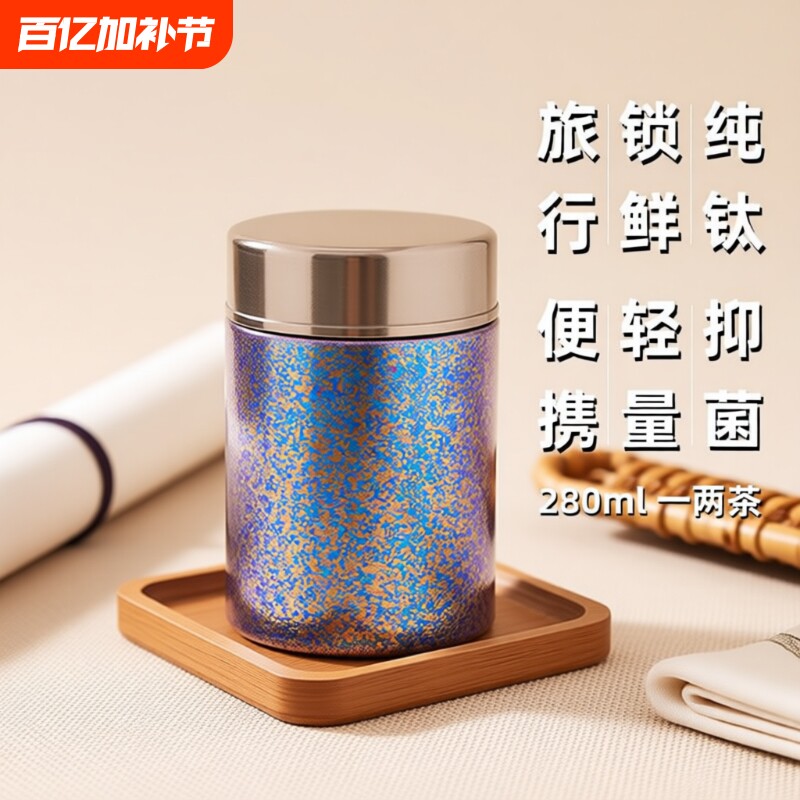 纯钛茶叶罐超轻超硬便携户外车载存茶罐金属茶仓储茶罐旅行密封