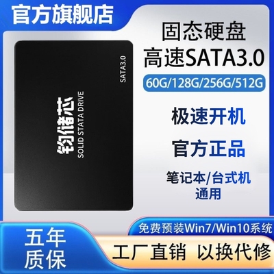 钧储芯128G/256G/512G固态硬盘