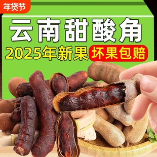 甜酸角云南特产新鲜野生大果罗望子酸角甜角孕妇零食酸豆角果脯
