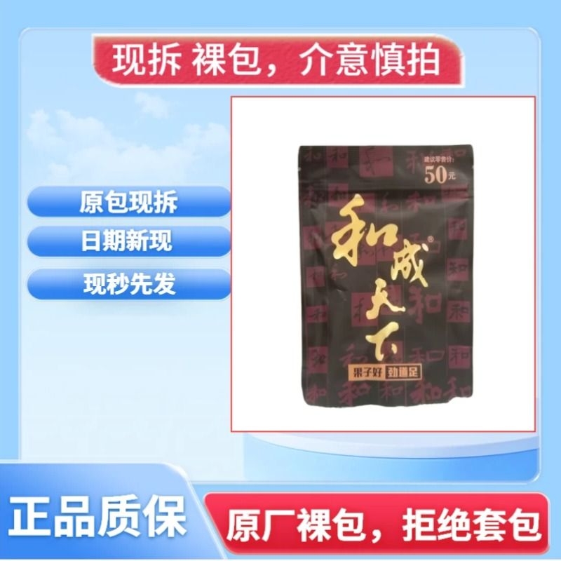 和成天下高端槟榔原包50元裸