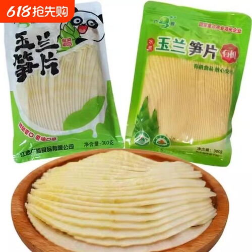 玉兰笋片火锅笋冬笋商用清水笋300克袋装春笋楠竹笋尖新鲜泡椒