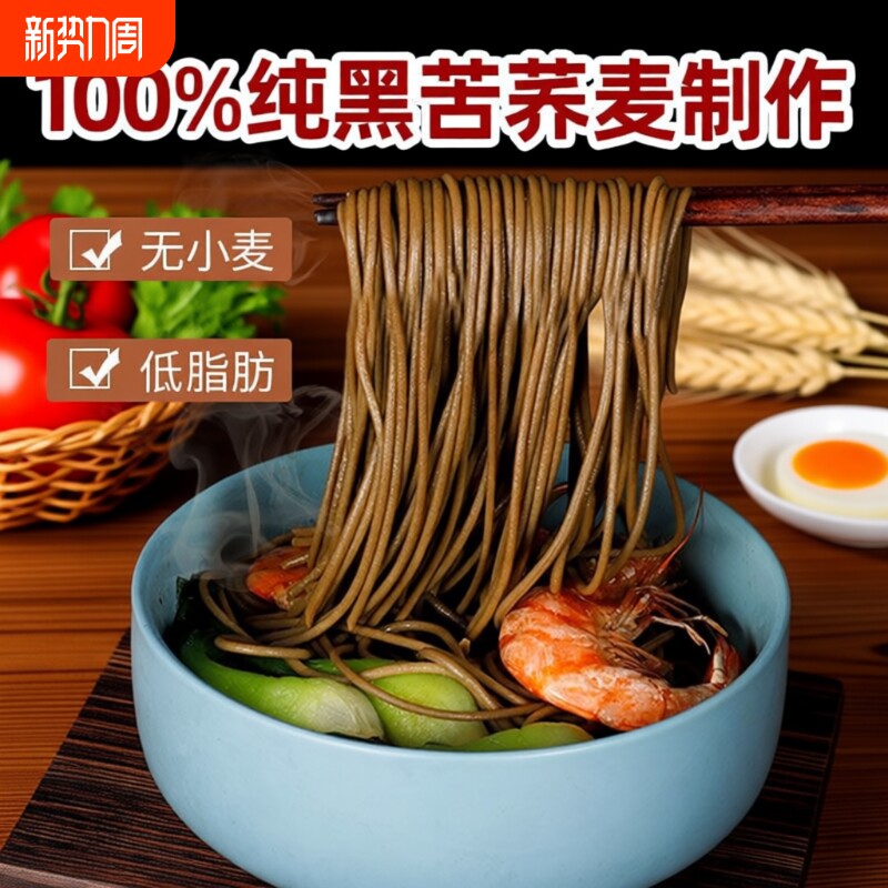 黑荞麦面条0脂肪100挂面苦荞纯粗粮杂粮早餐速食代餐全麦营养
