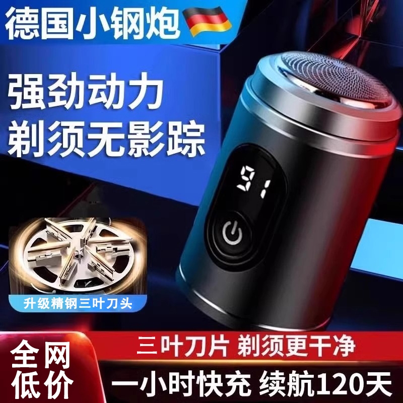 德国精工电动剃须刀男士2025新款迷你刮胡刀不留黑点便携式小钢炮