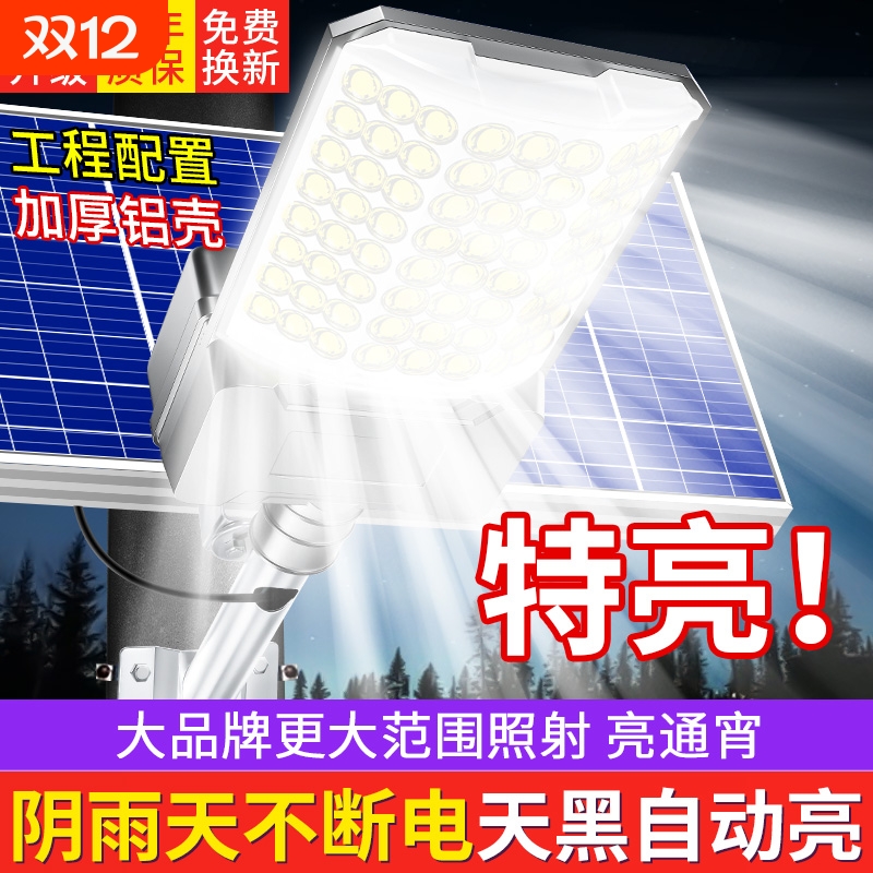 太阳能户外灯家用庭院灯超亮路灯