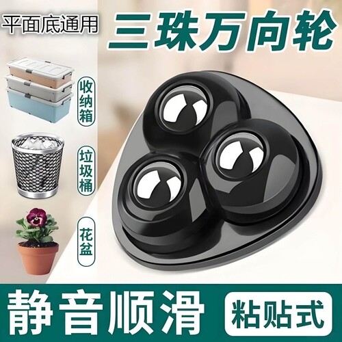 万向轮可粘贴式滚珠小滑轮底座