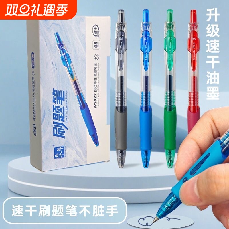 速干中性笔四色套装|千人加购