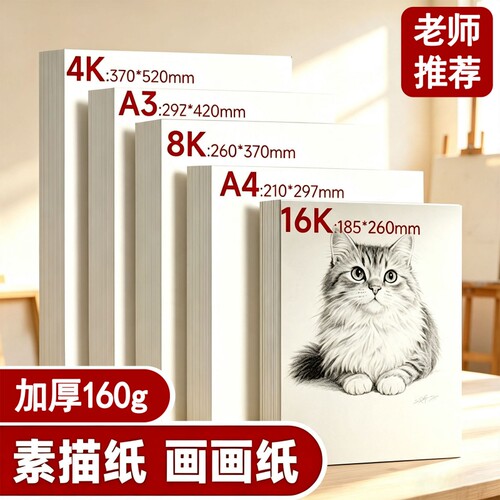 8k素描纸A4绘画纸水粉画纸