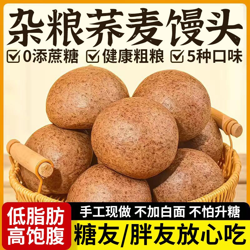 新货杂粮馒头粗粮纯手工山东荞藜全麦玉米糖控脂代餐主食氮气包装