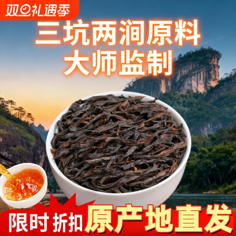 大红袍茶叶武夷岩茶肉桂乌龙茶新茶特级浓香型高档散装留香