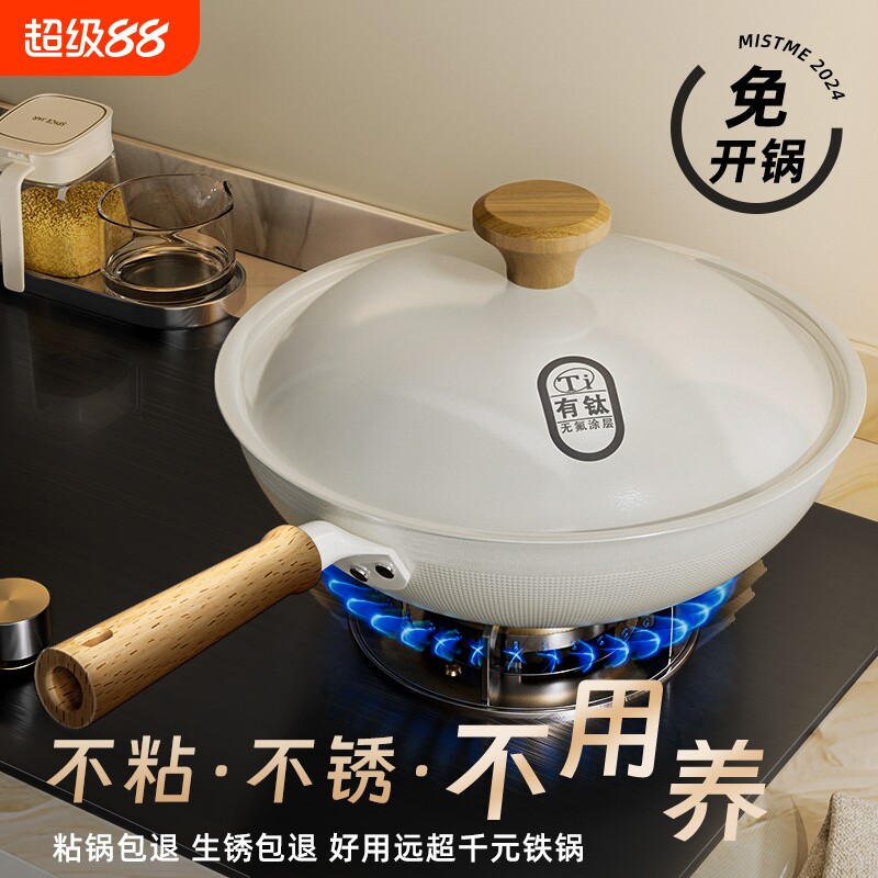 家用锅有钛不粘锅炒锅不沾锅平底锅燃气灶电磁炉专用炒菜锅具防粘