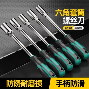 薄壁加长加深外六角套筒起子5.5 6角螺母套筒扳手套筒螺丝刀套装