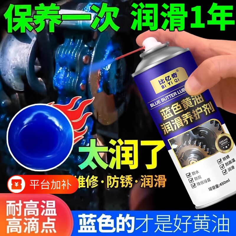 液体黄油喷雾喷剂机械防锈高温润滑脂汽车门铰链合页轴承润滑剂