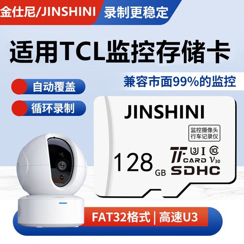 适用TCL监控摄像头专用TF卡内存卡128g高速class10存储TF卡FAT32