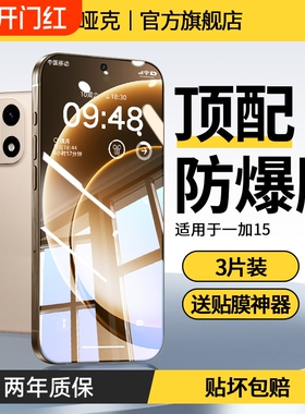适用一加15钢化膜1加ace6t手机膜ace5/6防摔pro全屏8Tacepro蓝光6tace/oneplus贴9/9rt膜护眼黑边标准覆盖